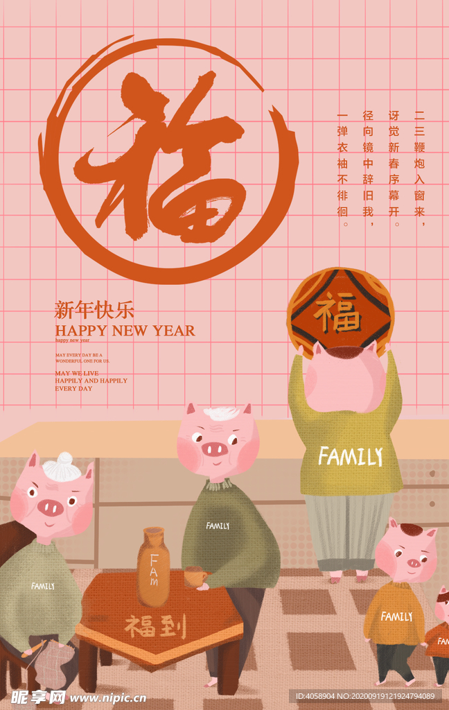 新年快乐