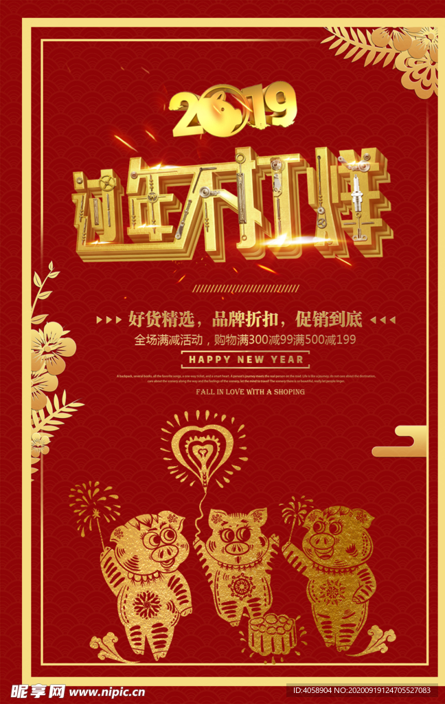 过年不打烊