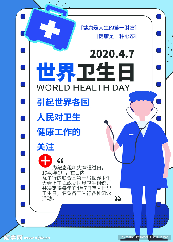 世界卫生日