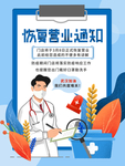 恢复营业通知