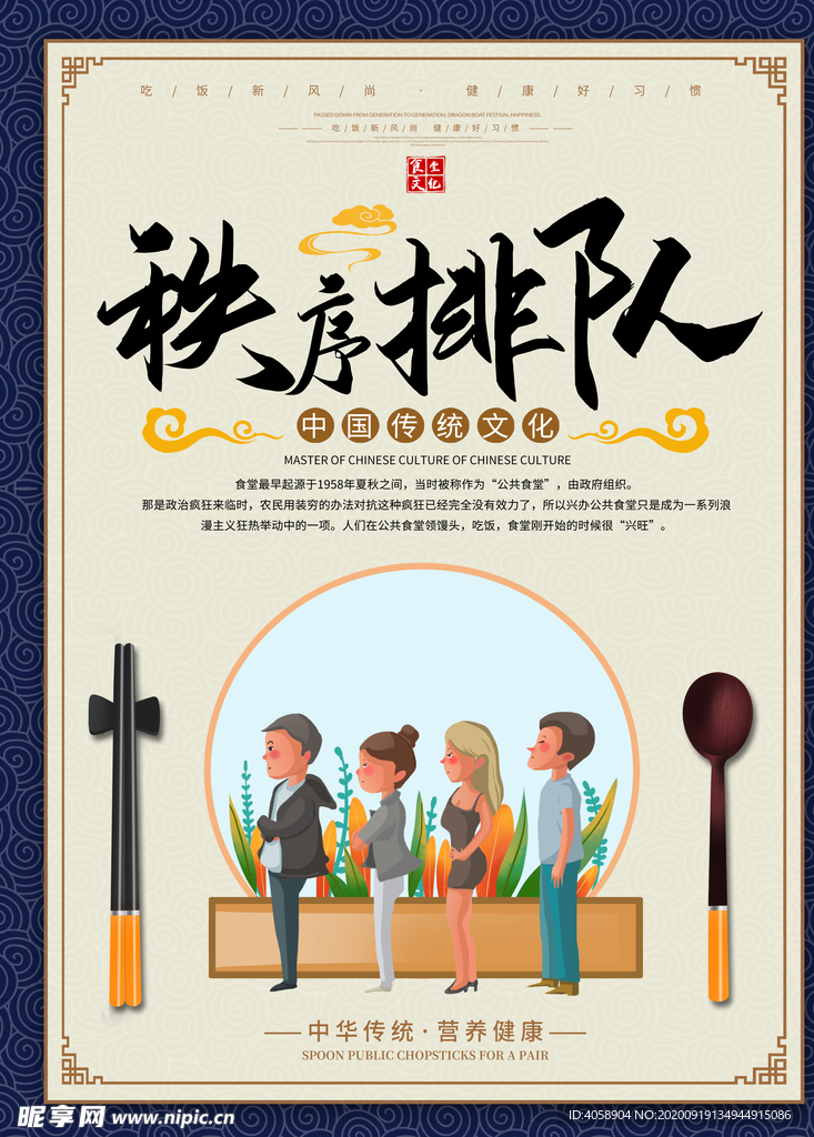 秩序排队