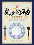 光盘行动