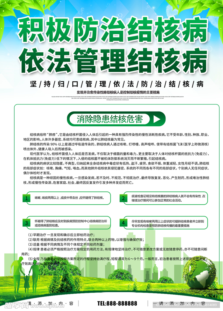 预防结核病