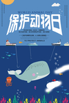 保护动物日