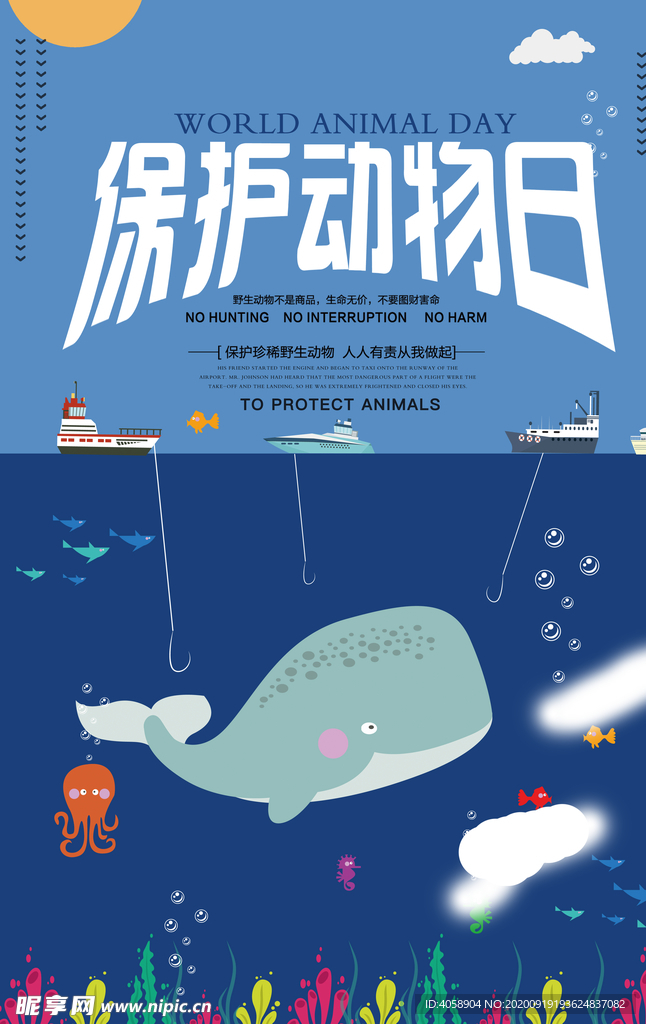 保护动物日