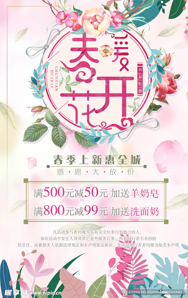 春暖花开