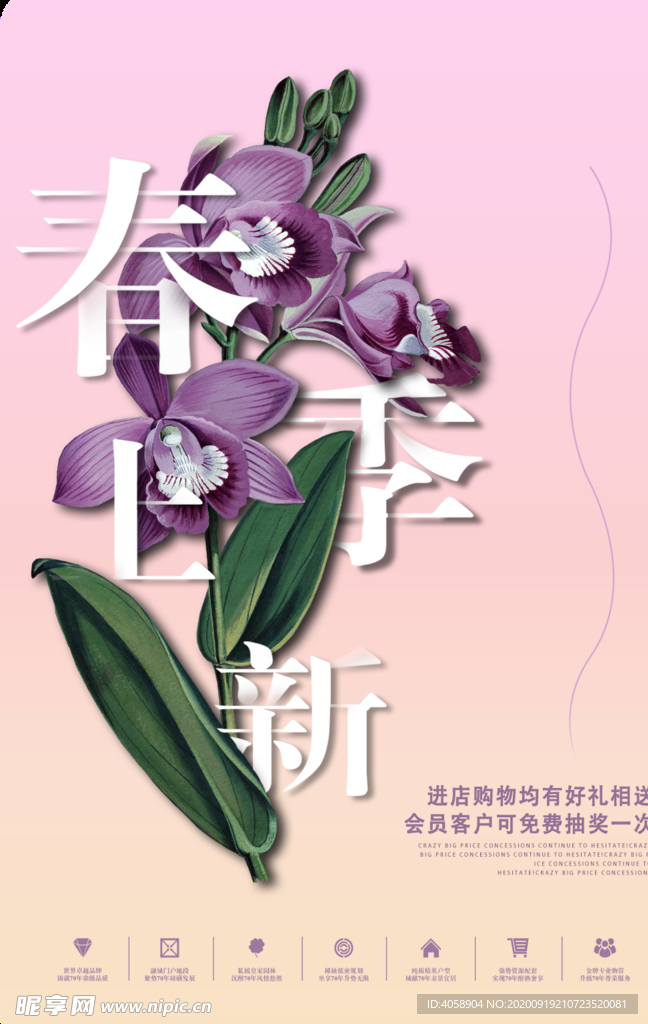 春季上新