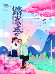踏春季