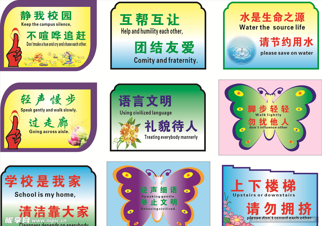学校标语