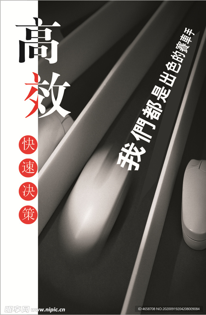 高效标语