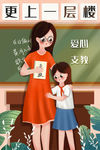 教师节 校园文化墙 教书育人