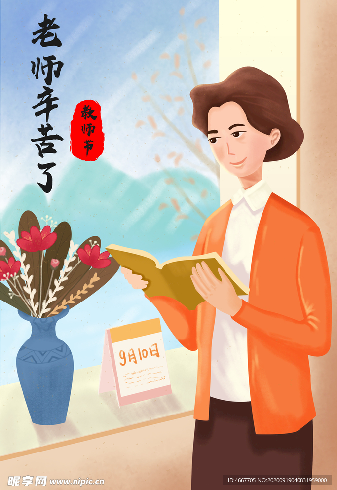 教师节 校园文化墙 教书育人