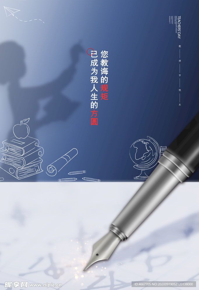 教师节 校园文化墙 教书育人
