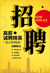 招聘精英海报
