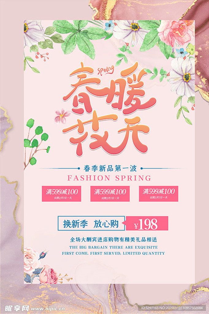 春暖花开