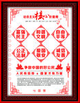 社会主义核心价值观