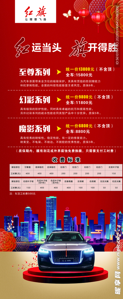 海报 展架 红旗 喜庆  红色