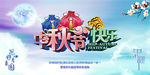 中秋节快乐图片