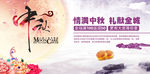 中秋节促销展板图片