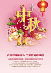 中秋节海报图片