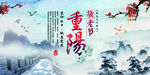 重阳节宣传海报展板图片
