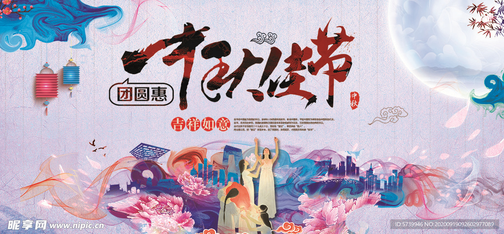 中秋节展板图片