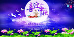 中秋节展板图片