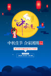 中秋节促销海报图片