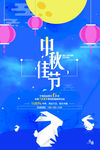 中秋节促销海报图片