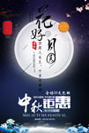 中秋节促销海报设计