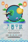中秋节促销海报