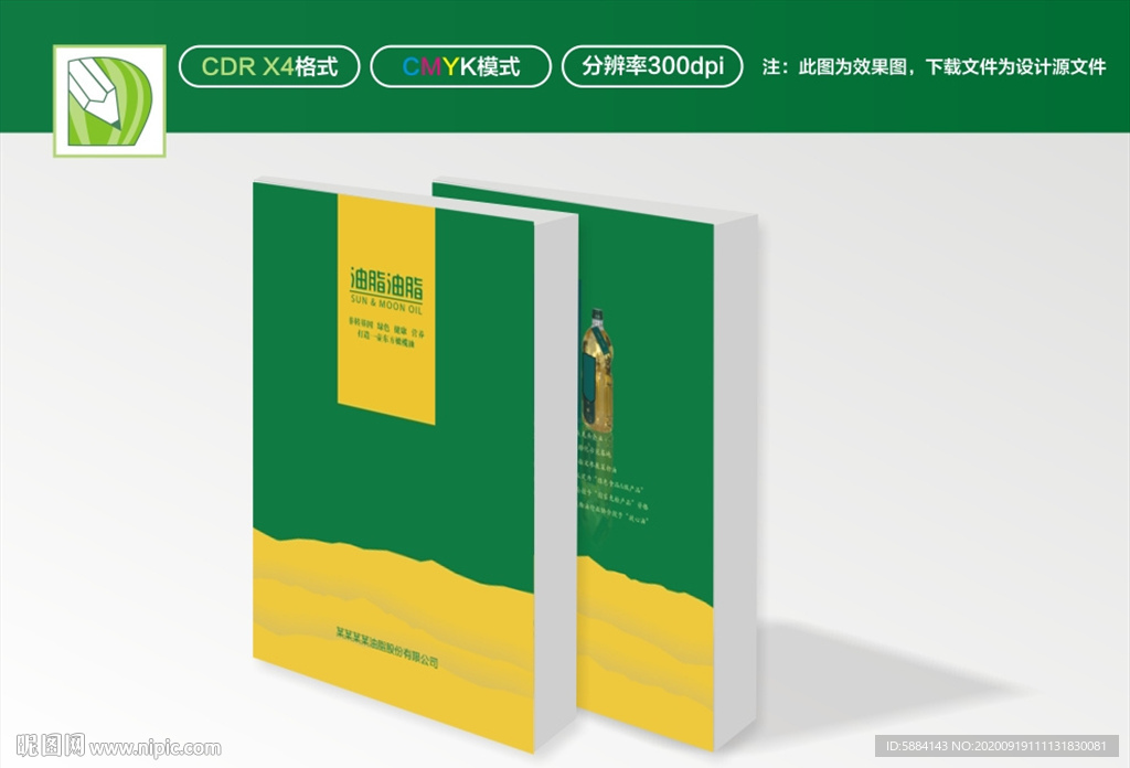 油品封面 绿色封面 油脂封面