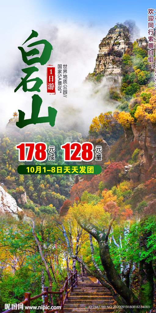 白石山