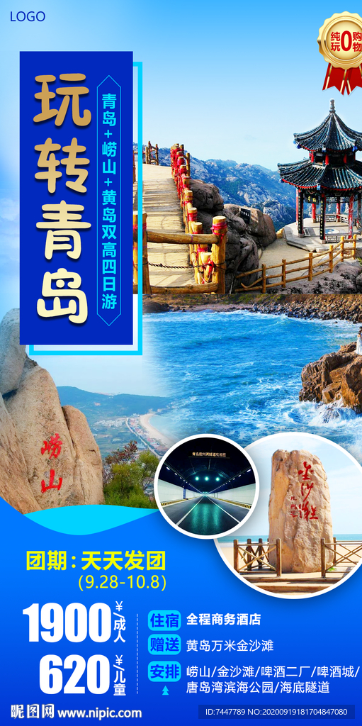 青岛