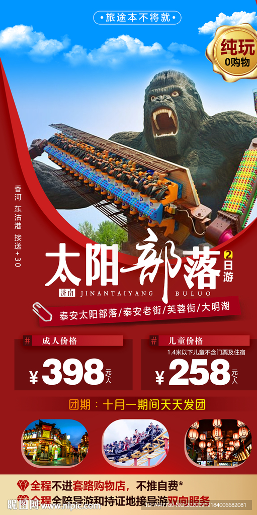 山东太阳部落