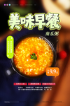 早餐