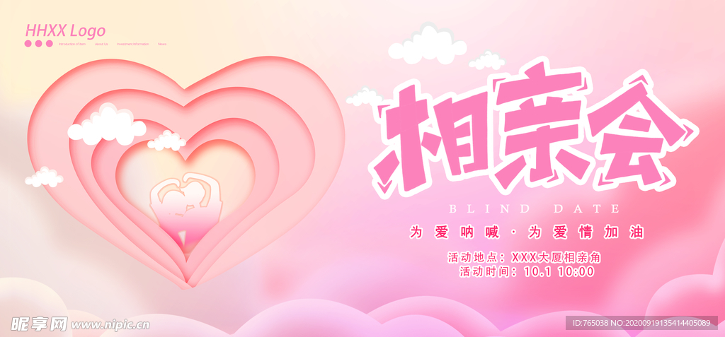 相亲大会