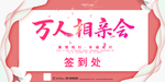 相亲大会