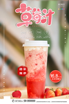 草莓汁
