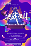 双十一