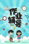 辅导班
