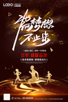 励志