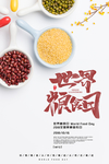 珍惜粮食