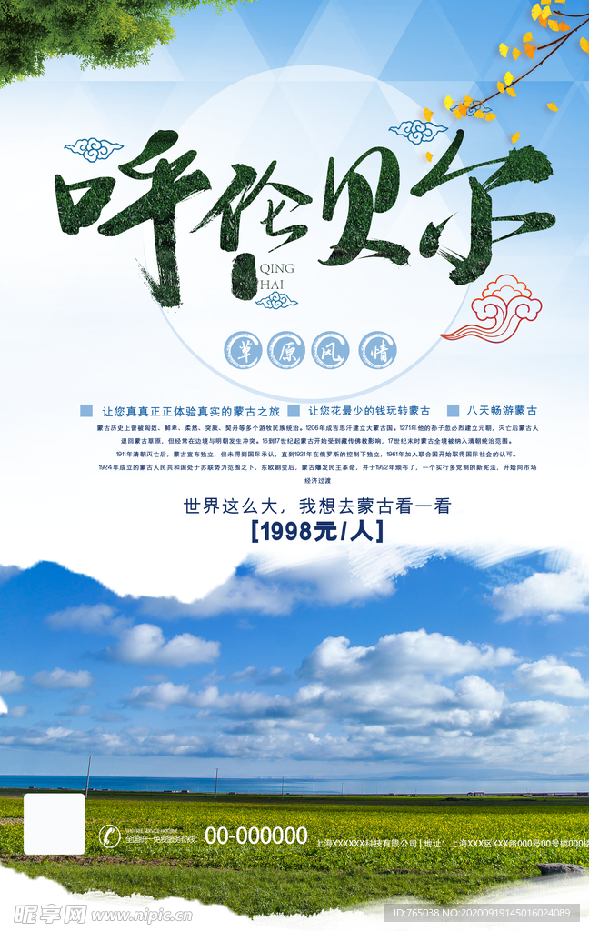 呼伦贝尔