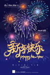 新年