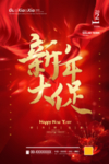 新年