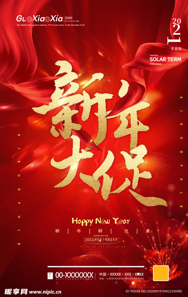新年
