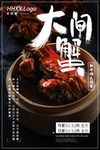 大闸蟹