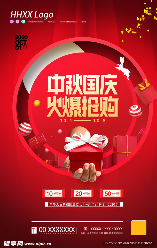 中秋国庆