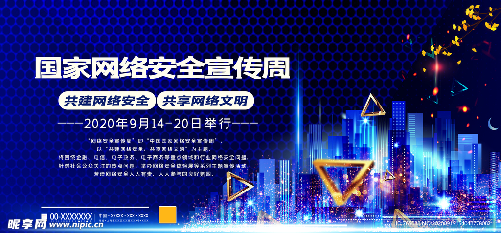 网络安全